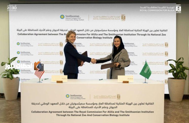 الهيئة الملكية لمحافظة العلا وصندوق النمر العربي يبرمان اتفاقية شراكة مع مؤسسة سميثسونيان من أجل حماية النمر العربي