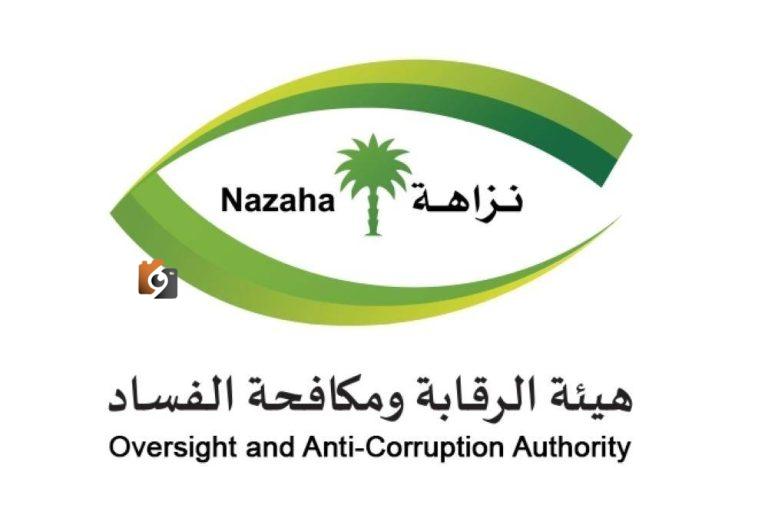 الهيئة الوطنية للنزاهة تعلن عن توقيف 120 متهماً بقضايا فساد في 7 مؤسسات حكومية