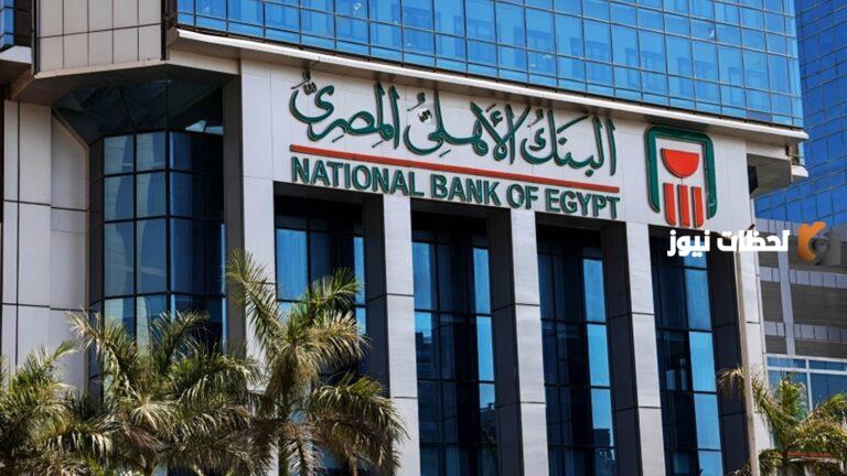 بأبسط الخطوات طريقة حجز موعد في البنك الأهلي المصري