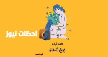 برج الدلو.. حظك اليوم الخميس 15 مايو: شارك مخاوفك مع صديق