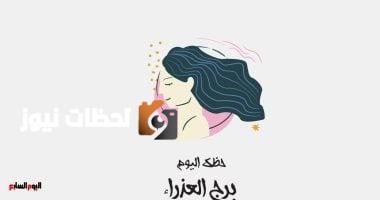 برج العذراء.. حظك اليوم السبت 17 مايو: تجنب التفكير الزائد