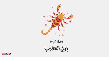 برج العقرب