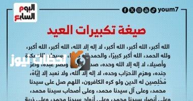 بيان وزارة الأوقاف حول توقيت وصيغة تكبيرات عيد الأضحى