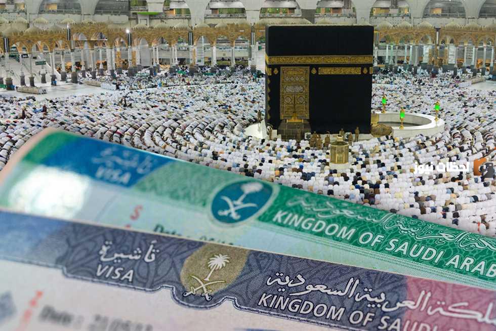 تأشيرة الحج والعمرة