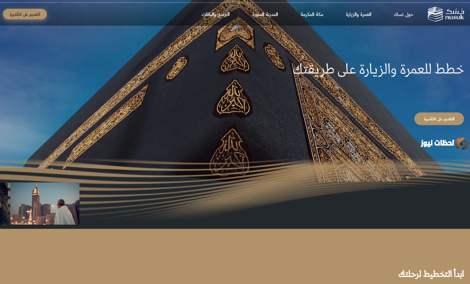 تأشيرة الحج والعمرة