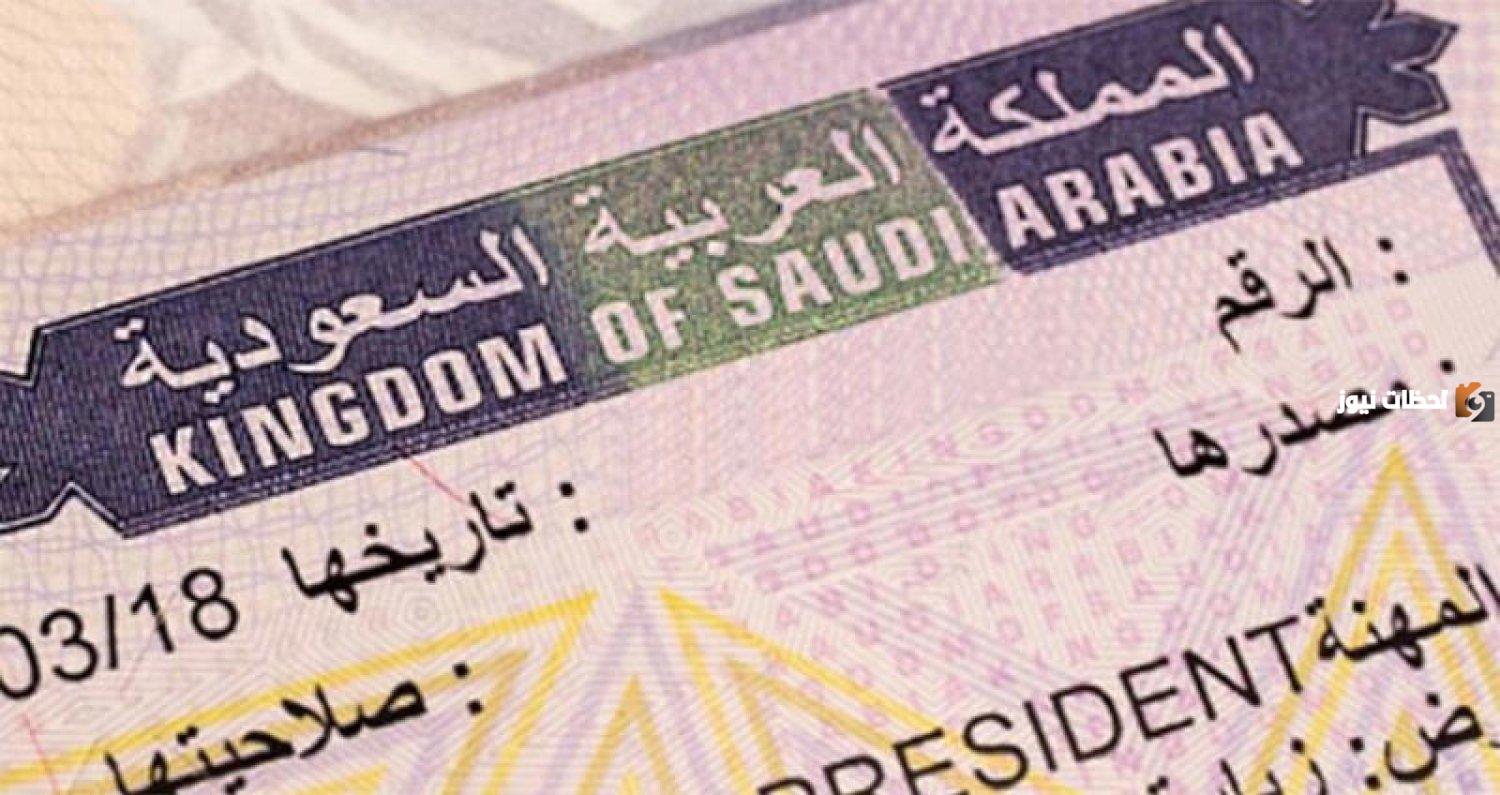 تأشيرة زيارة المملكة