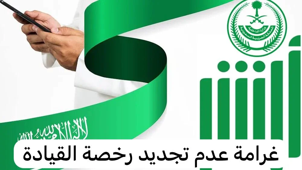 تجديد رخصة السيارة