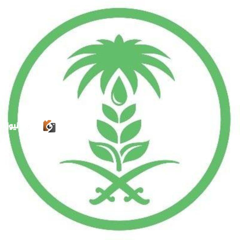 وزارة البيئة والمياه والزراعة