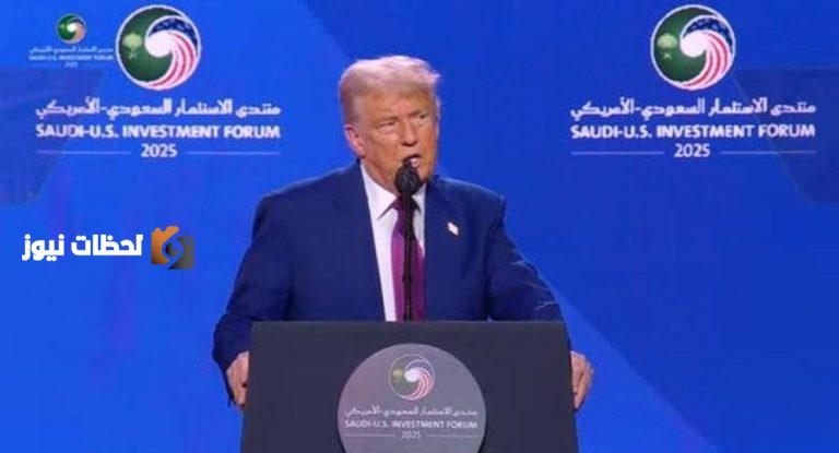 ترمب يرفع العقوبات عن سورية من الرياض وولي العهد يتفاعل ببهجة