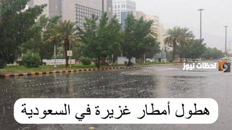 المملكة تعاني من طقس صعب اليوم