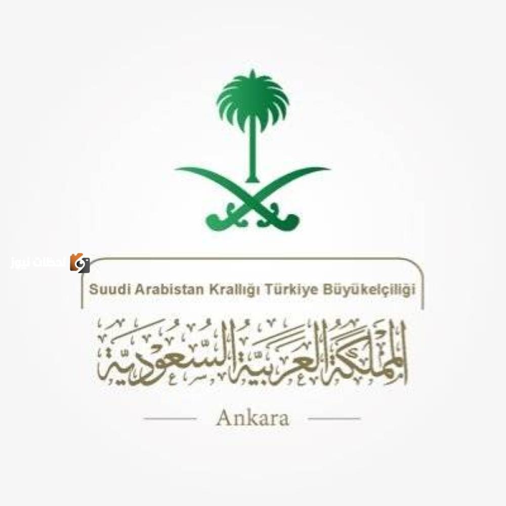 تنسيق السفارة: جهود متكاملة مع ذوي الطفل فيصل والسلطات التركية لاستكمال الإجراءات
