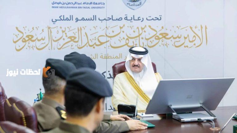 توقيع مذكرة تفاهم بين شرطة الشرقية وجامعة الإمام عبد الرحمن بن فيصل بحضور سعود بن نايف