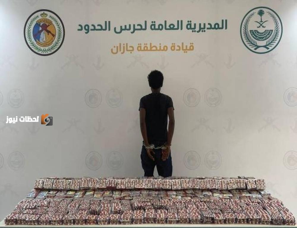 جازان: القبض على شخص بتهمة تهريب 64,800 قرص مخدر