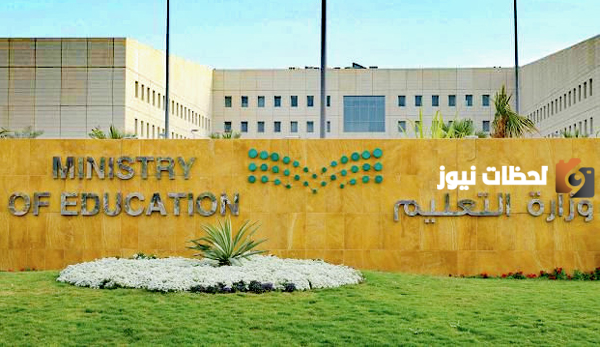 جدول العام الدراسي الجديد