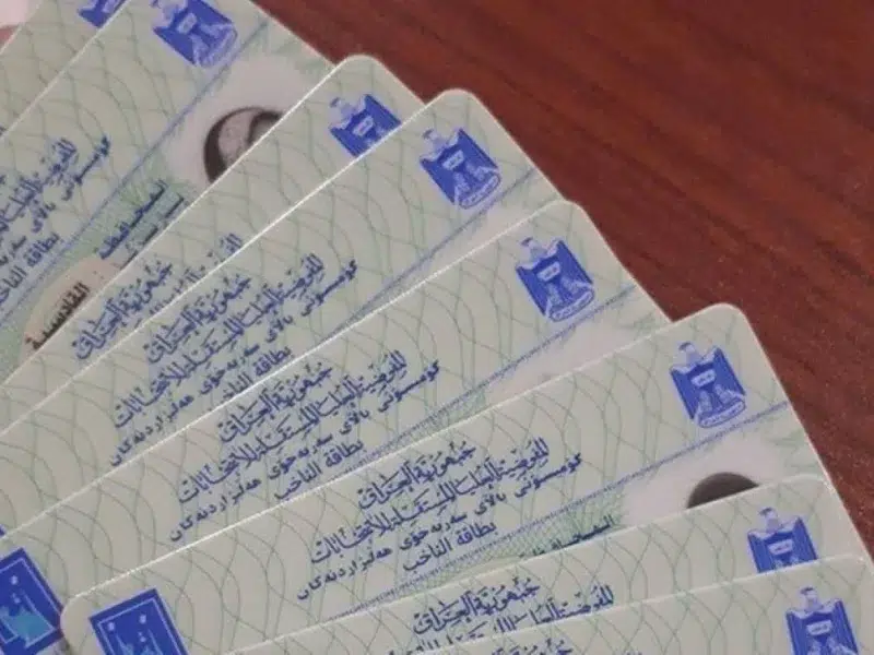 حجز البطاقة الوطنية الموحدة