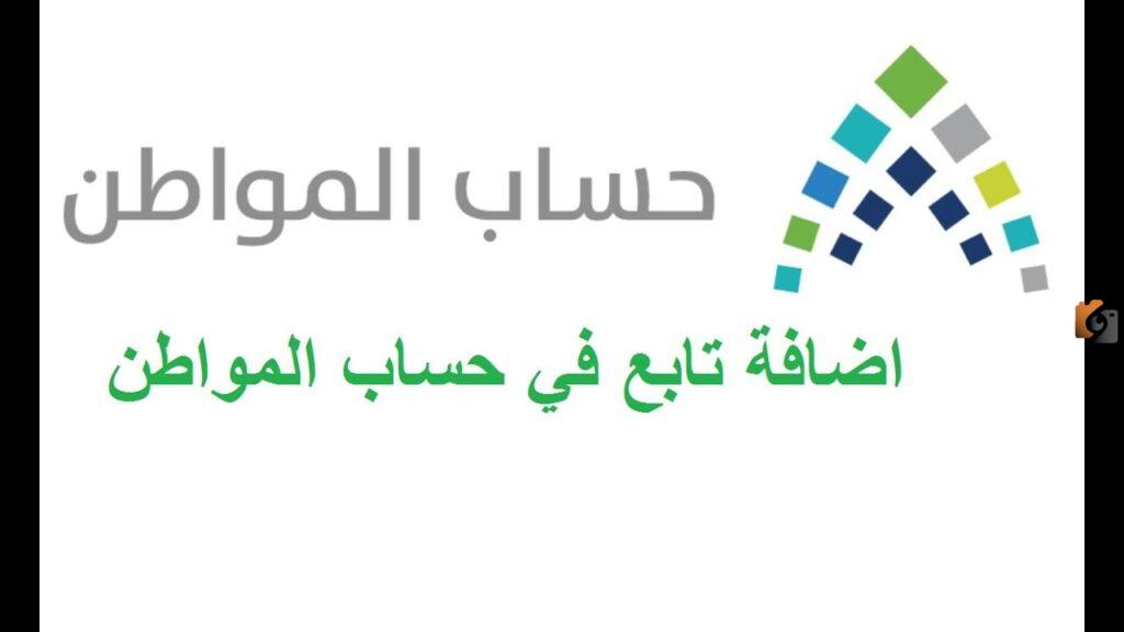 حساب المواطن