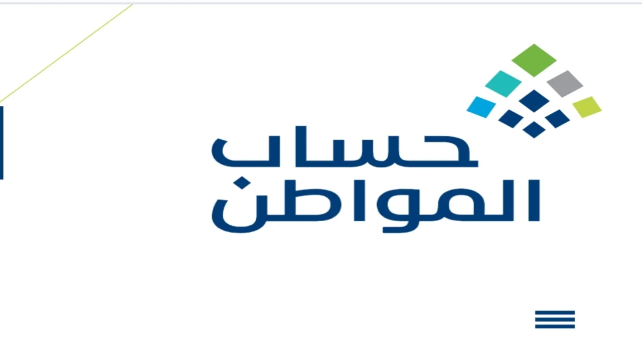 حساب المواطن متى ينزل