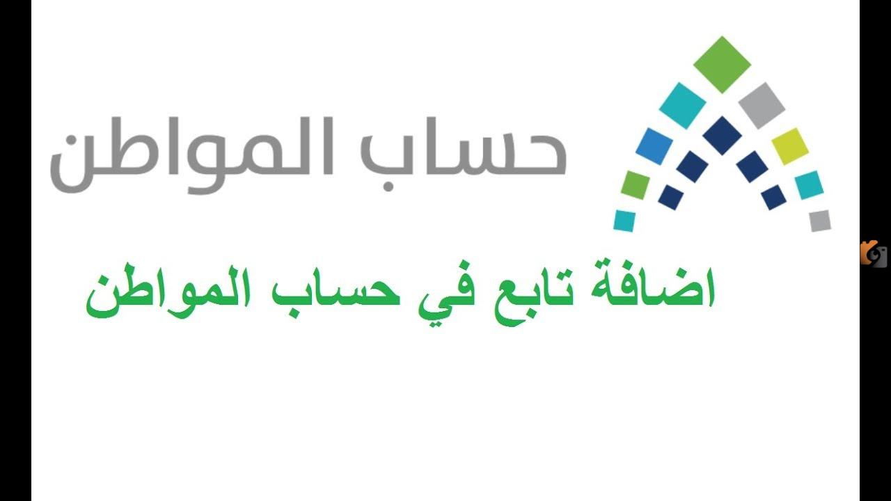 حساب المواطن