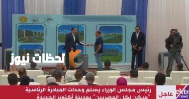 رئيس الوزراء يوزع وحدات مشروع "سكن لكل المصريين" في مدينة 6 أكتوبر الجديدة