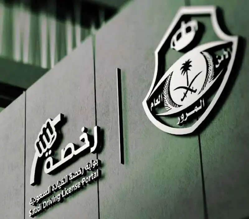 رخصة قيادة للمقيمين في السعودية