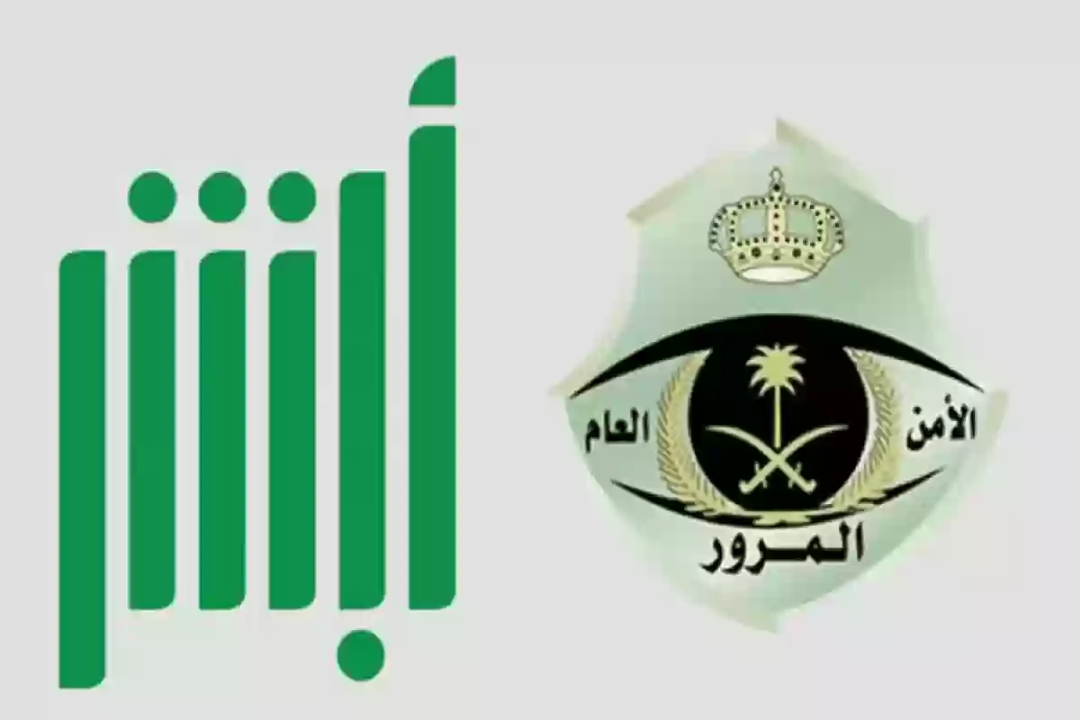 سداد المخالفات المرورية