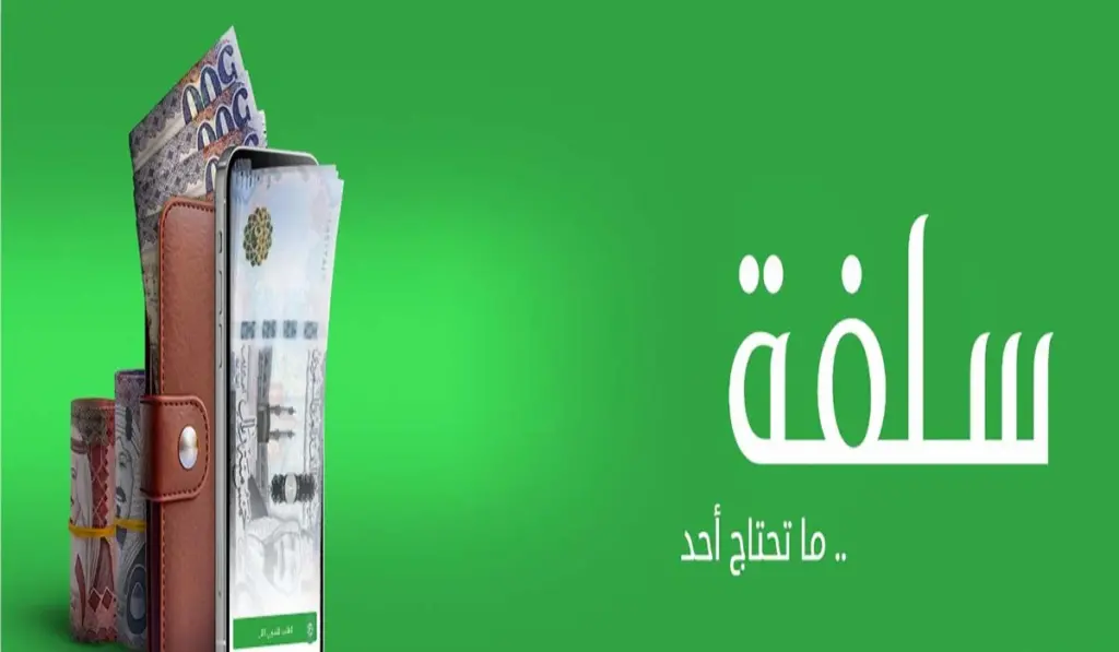 سلفة