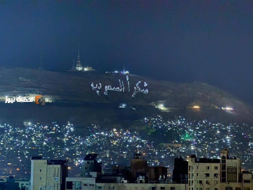 سورية تعبر عن وفائها للسعودية من قمة قاسيون