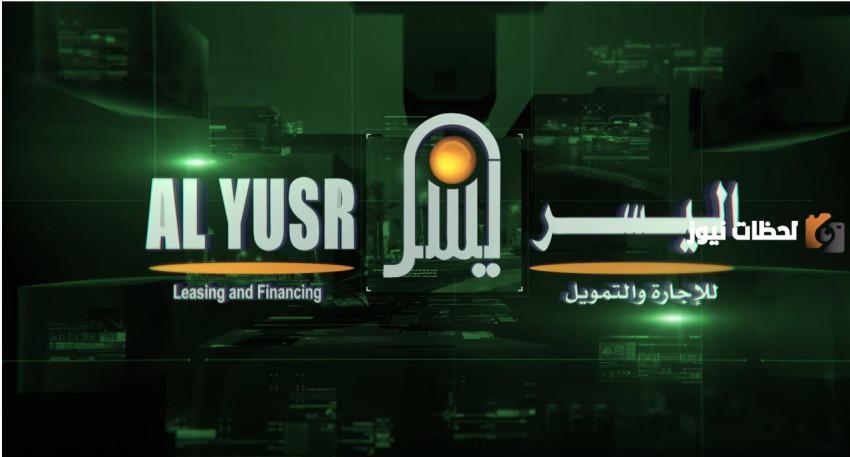 شركة اليسر