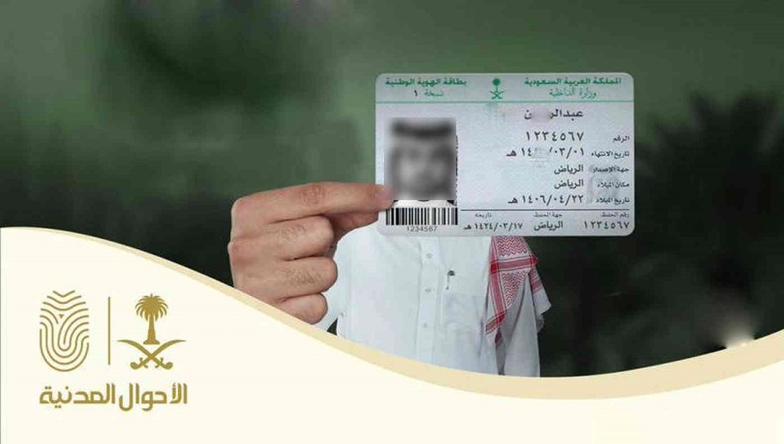 شروط تجديد الهوية الوطنية