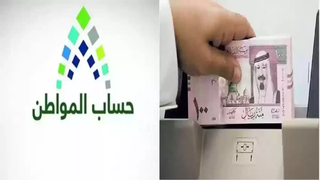 صرف مبلغ حساب المواطن