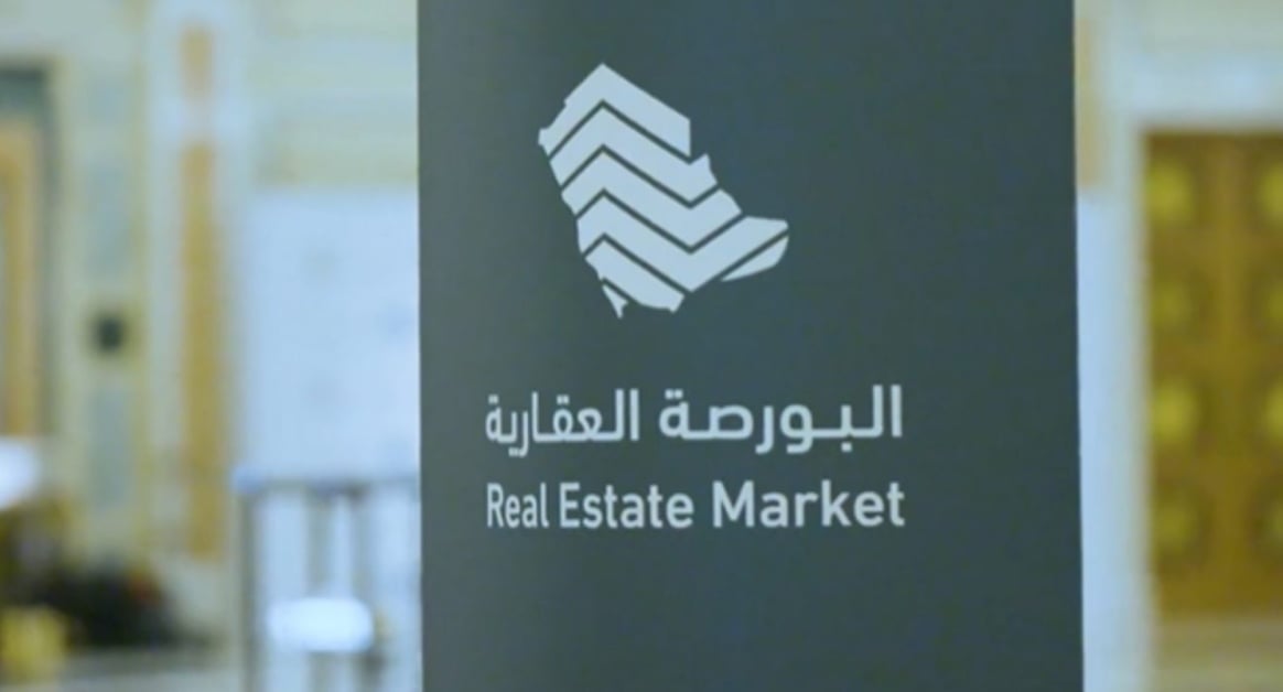 صفقات البورصة العقارية تتجاوز 2.9 مليار ريال خلال أسبوع واحد