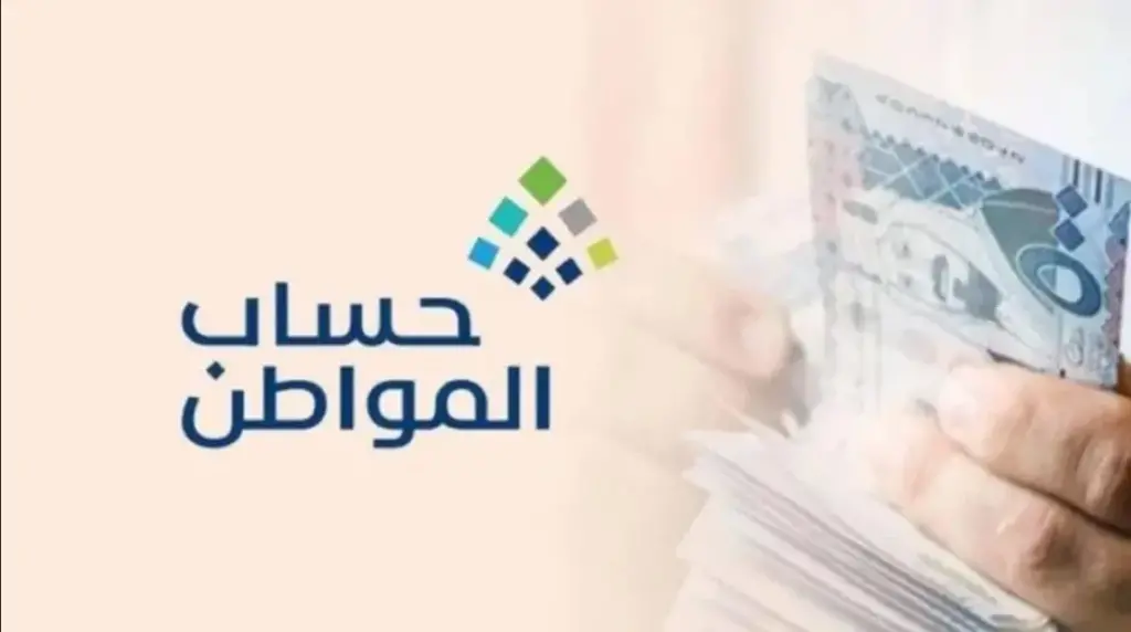 طريقة الاستعلام عن أهلية حساب المواطن