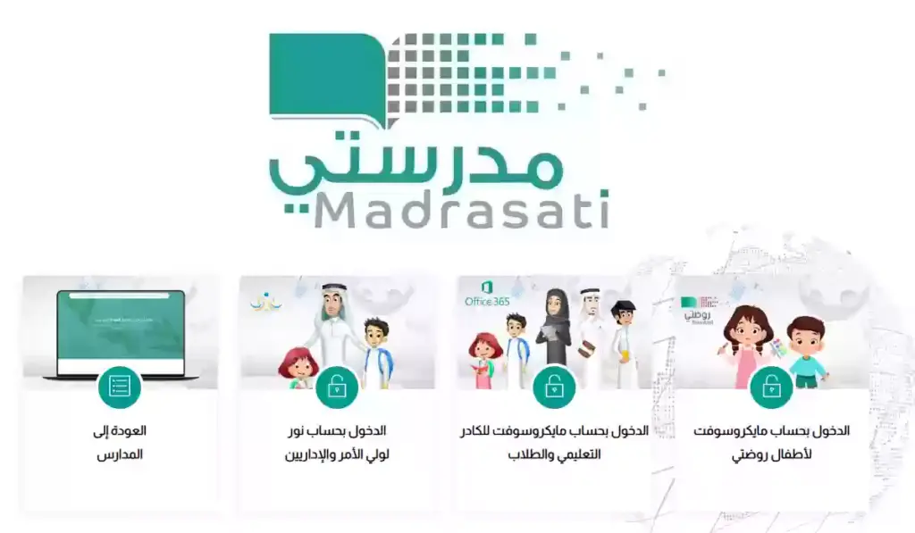 طريقة التسجيل في منصة مدرستي للمعلمين