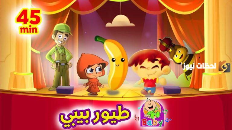 طيور الجنة بيبي