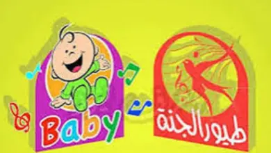 طيور الجنة بيبي