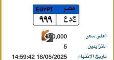عرض لوحة سيارة مميزة بالرقم "جـ د ع - 999" مقابل 700 ألف جنيه