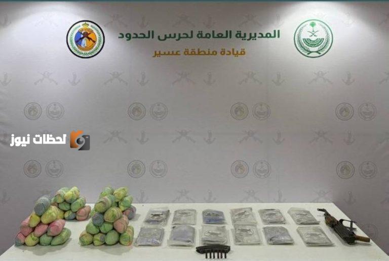 عسير تشهد إحباط تهريب 13 كيلوغراماً من الحشيش و20 كيلوغراماً من القات