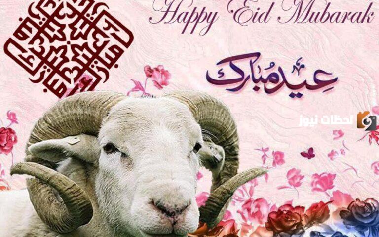 عيد الأضحى في مصر