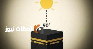 قريبًا: الشمس تتعامد على الكعبة المشرفة في ظاهرة فلكية فريدة