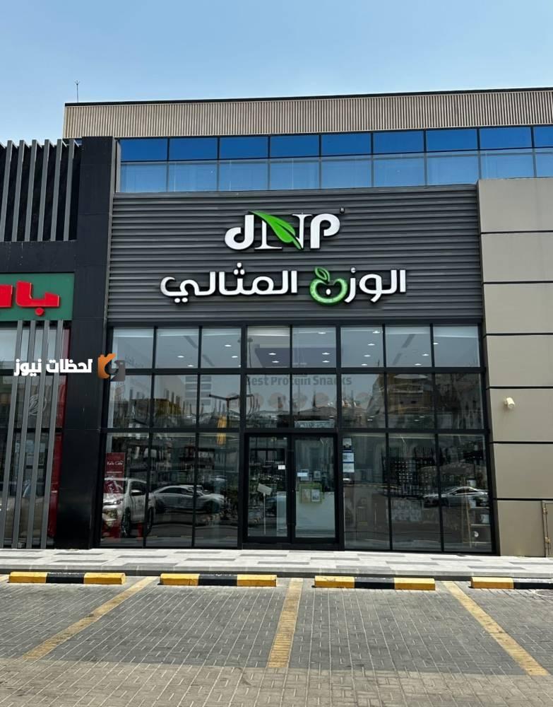 قصة نجاح سعودية في التغذية: الوزن المثالي نموذج يُحتذى به