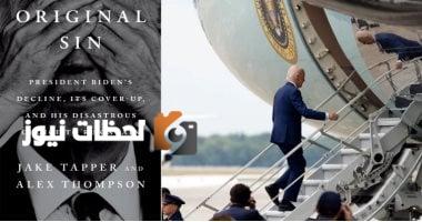 كتاب جديد: مساعدو بايدن فكروا في استخدام "كرسي متحرك" إذا تم إعادة انتخابه