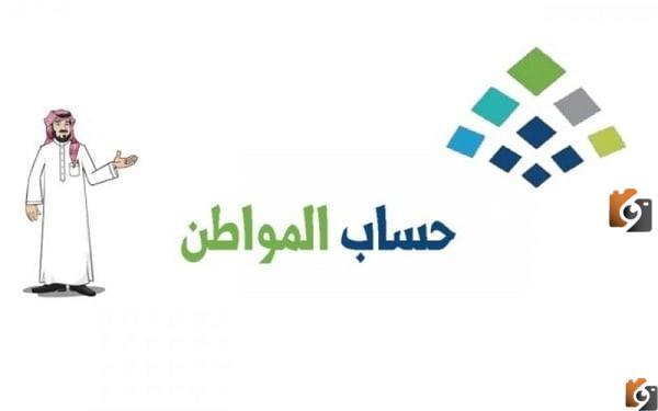 كيف أسجل المولود الجديد في حساب المواطن