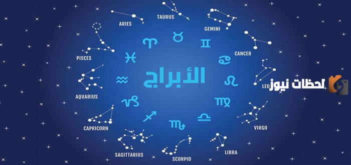 كيف اعرف برجي