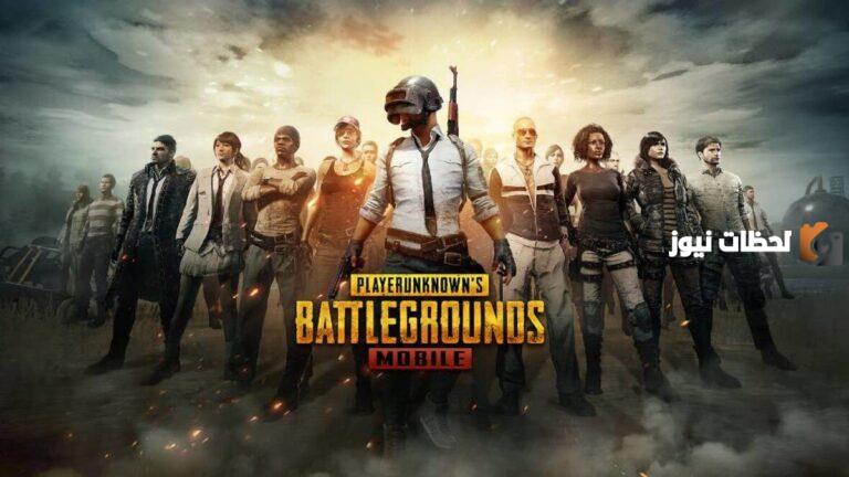 لعبة ببجي موبايل