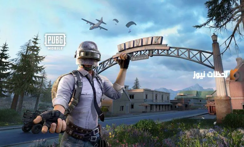 لعبة ببجي موبايل