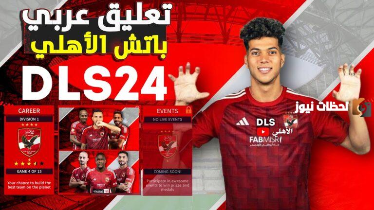 لعبة دريم ليج