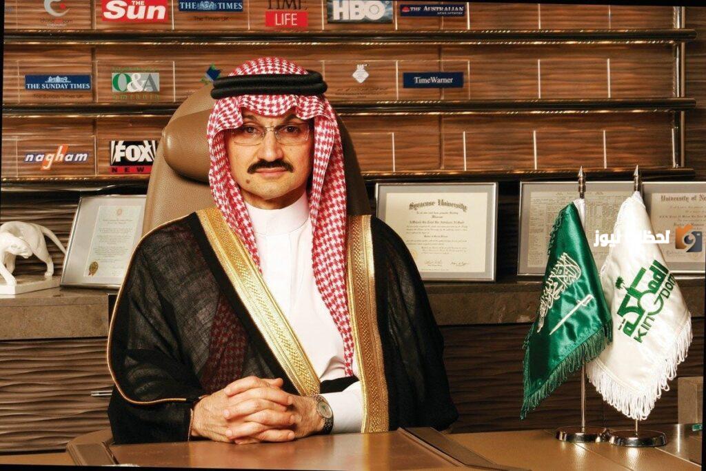 مؤسسة الوليد بن طلال