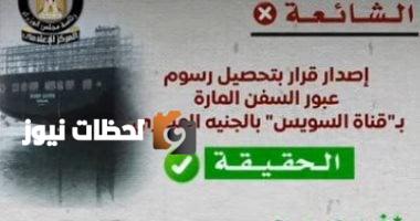 مجلس الوزراء: تحصيل رسوم عبور السفن في "قناة السويس" بالعملات الأجنبية