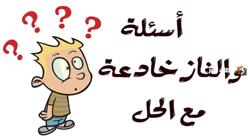 مجموعة حزازير صعبة