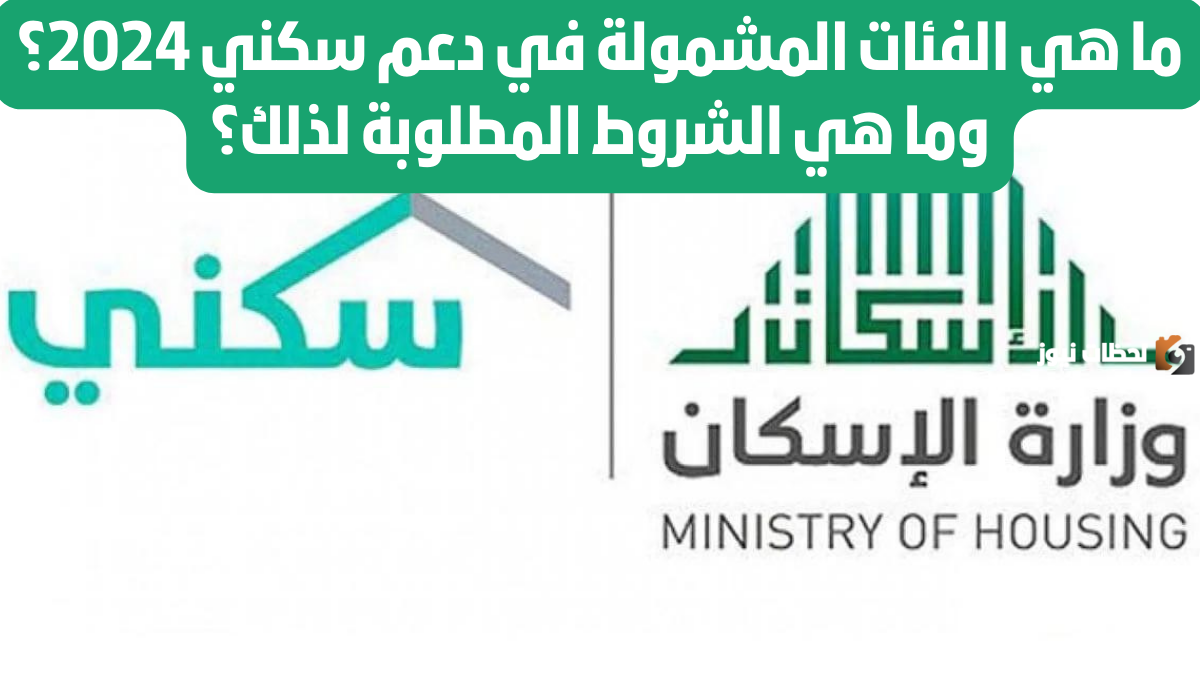 مستحقي الدعم السكني